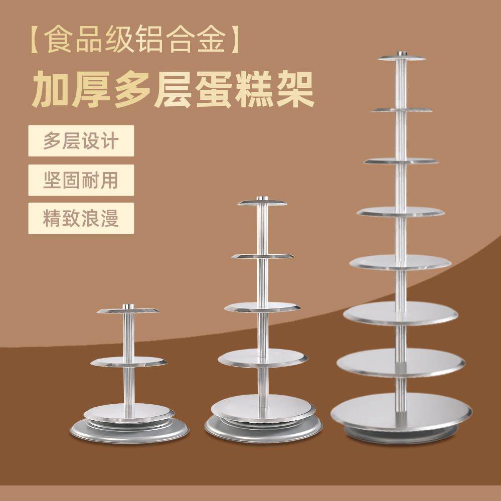 婚庆加厚多层铝合金生日蛋糕架烘焙展示支架6层8层10层单柱蛋糕架,餐饮具,果盆/果盘/果篮,淘宝优惠券,粉丝福利购,淘宝优惠卷