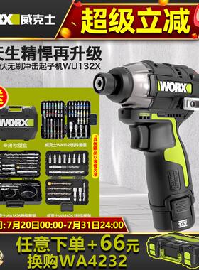 威克士WU132/132X无刷锂电冲击起子机电钻电动起子电动小钢砲WE20
