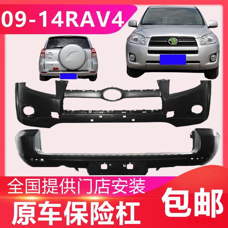 09/10/12/13/14款老新款RAV4原车保险杠RAV4前护杠RAV4前后杠包围