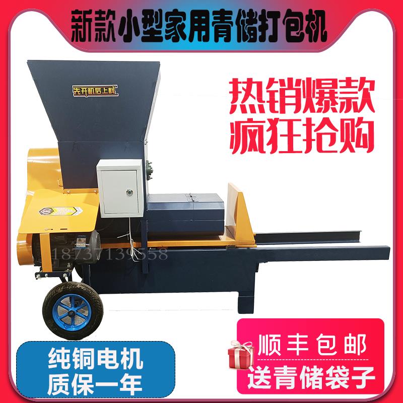 小型家用青储打包机黄储新款玉米秸秆打捆机甜象草牧草装袋机220V