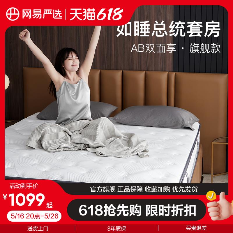 网易严选AB面天然乳胶床垫独立弹簧椰棕软厚垫席梦思床垫软垫家用