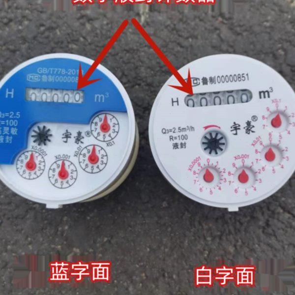 水表芯家用水表机芯数字指针旋翼式立式IC卡智能表配件防腐耐冻芯