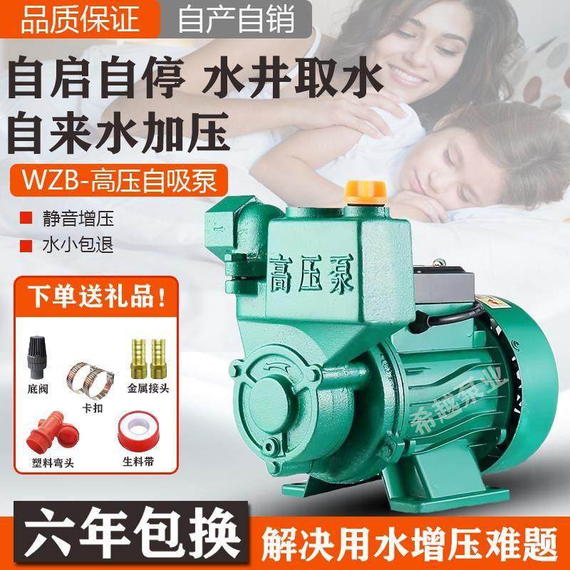 家用高压抽水泵水井自吸泵220v自来水管道加压水泵农用小型增压泵