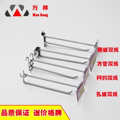 超市零食五金货架网片网钩双线挂钩吊牌槽板方管孔板横梁展示挂钩