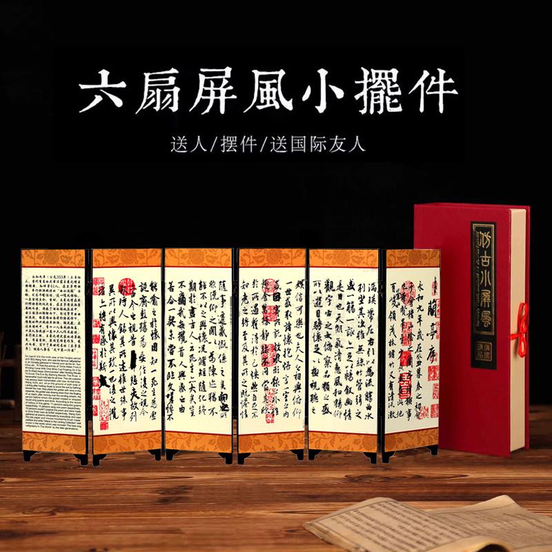创意漆器小屏风客厅书房装饰摆件节日商务礼品 王羲之书法 兰亭序
