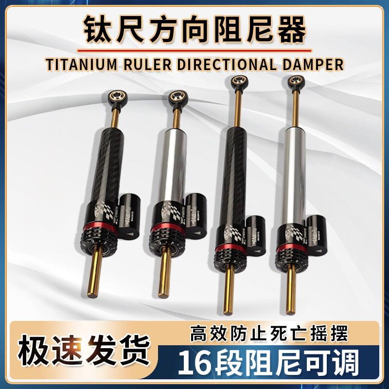 新款碳纤维改装钛尺摩托车方向阻尼器防甩头平衡杆转向阻尼缓冲器
