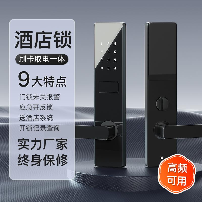 酒店专用智能锁民宿公寓远程密码锁通通锁高频刷卡锁宾馆电子门锁