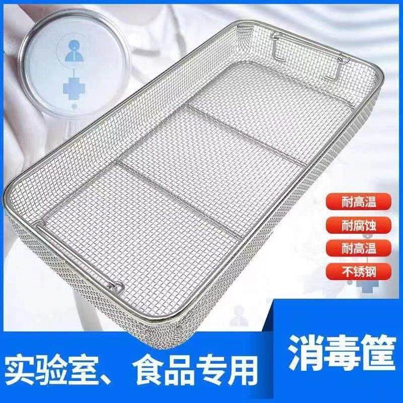 不锈钢消毒筐过滤网筐网篮器械收纳筐精密仪器盒子清洗筐