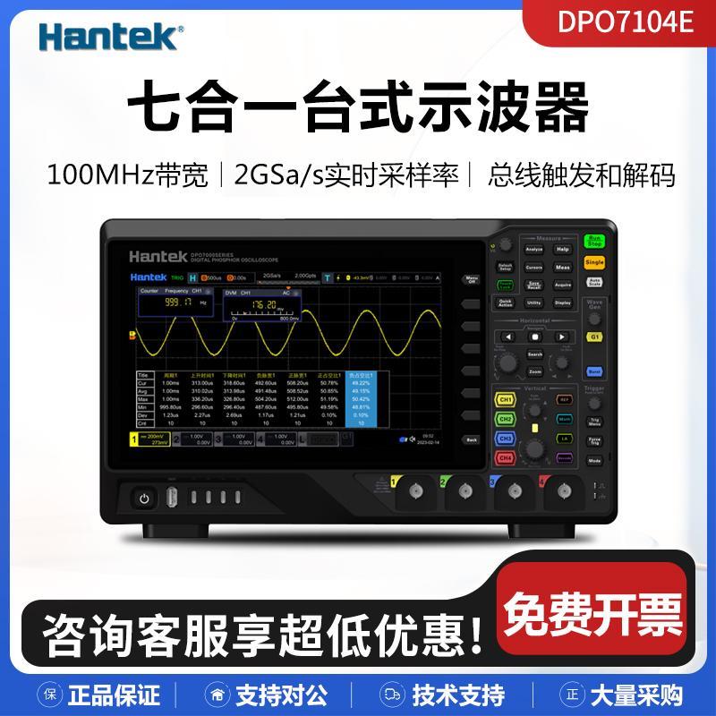 汉泰DPO7104C/DPO7104E示波器七合一16通道逻辑分析仪频谱分析仪