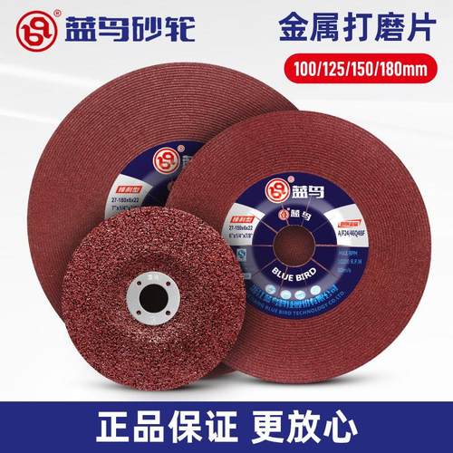 蓝鸟角磨片树脂砂轮片100角磨机打磨片125角向磨光片150 180*6*22