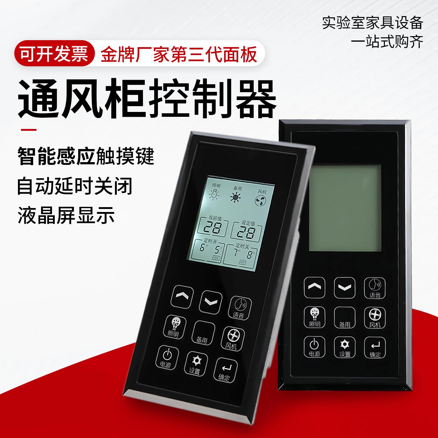 排通风橱面板通风柜控制器实验室轴流风机电动风阀液晶触摸屏开关
