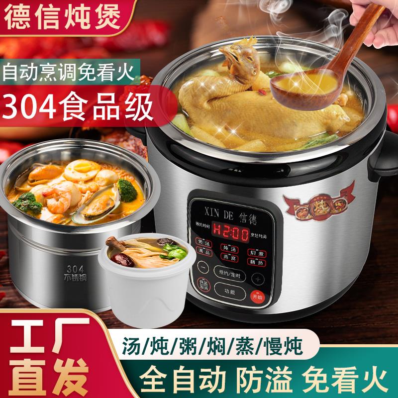 三角牌德信牌电炖锅不锈钢陶瓷隔水炖锅煲汤养生大容量智能煮粥