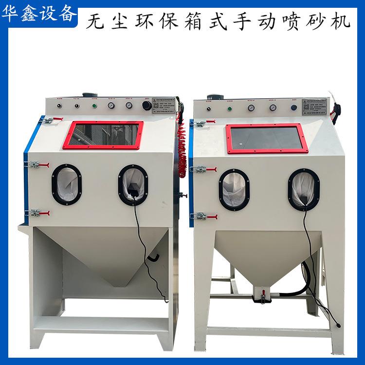 新款9060喷砂机小型干式手动喷砂机去毛刺抛光除锈表面处理设备