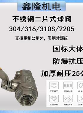 304不锈钢重型2件式球阀Q11F-16/25P不锈钢内螺纹球阀热水开关