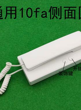 通用安居宝楼宇对讲分机 五线101室内机门铃10fA话机非可视家用对