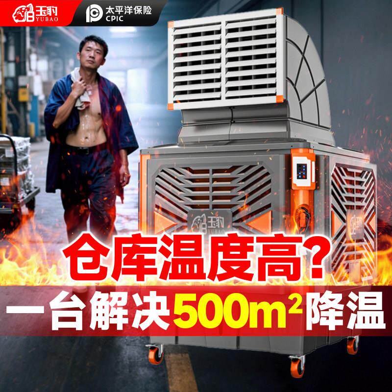 工业级冷风机大风量蒸发式冷风扇移动空调扇家用加水制冷工厂商用