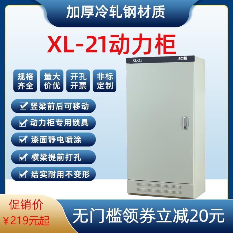 XL21动力柜配电变频强电柜强电工程GGD配电柜plc配电箱室内外柜体