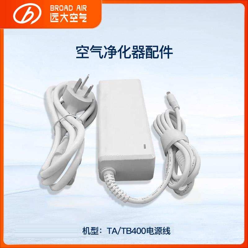 【配件】远大净化机空气净化器电源线 电源适配器 点烟器 TA/TB