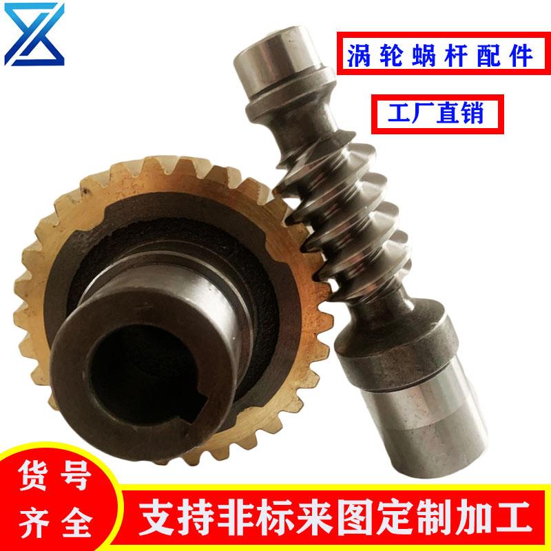 63涡轮蜗杆减速机配件大全变速器非标定制加工 75 90 110 130 150