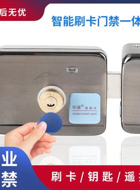 华睿不可覆制NSC电锁门禁刷卡一体锁出租房不锈钢门铁门专用电
