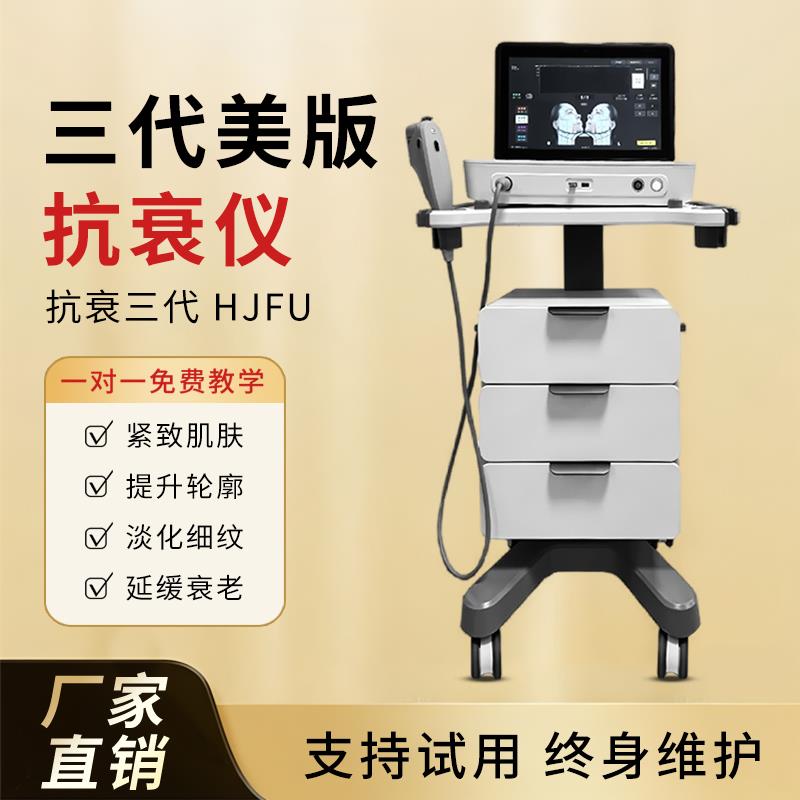 美版三代HIFU超声波仪抗衰刀面部提拉紧致抚平细纹7D美容美体仪器