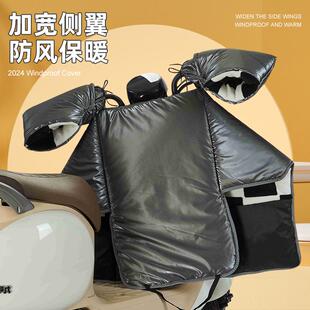 分离式挡风被电动车冬季加绒加厚电瓶车防风罩防寒护腿秋冬款防水