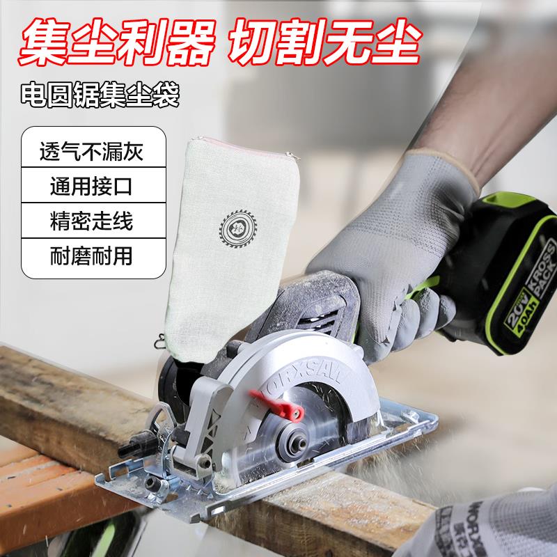 威克士锂电圆锯集尘袋WU533/535X木工手提锯吸尘袋无尘锯接口尘袋