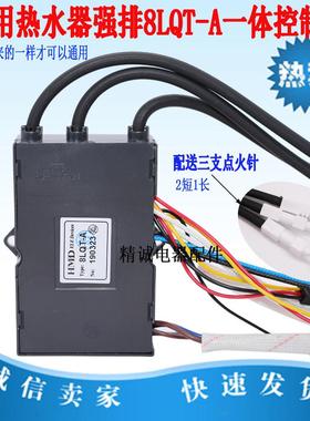 华美骏达强排式脉冲点火器8LQT-A燃气热水器配件控制器适用于奇田