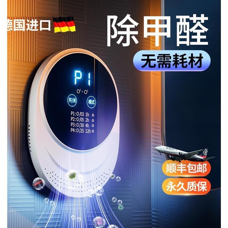 无耗材臭氧机去除甲醛空气净化器新房家用装修除甲醛仪除异味杀菌