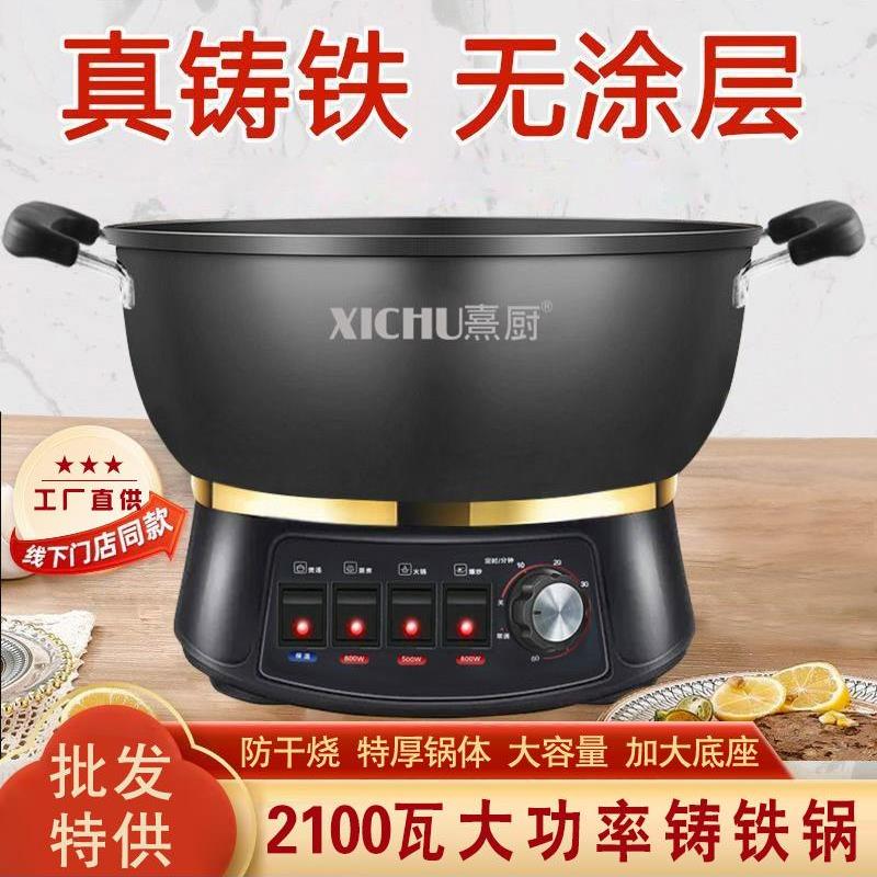 铸铁电炒锅电饭锅家用电热锅一体式插电炒菜锅电热铁锅健康