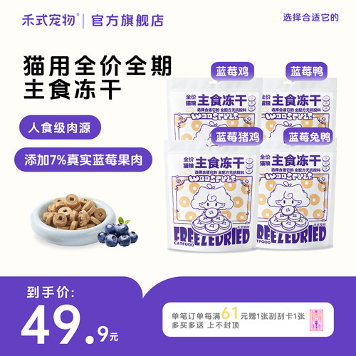 禾式宠物全价主食冻干粮多种口味