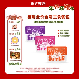 禾式 宠物猫用全价湿粮成幼猫主食餐包兔肉鸡肉牛肉鸭肉补水化毛