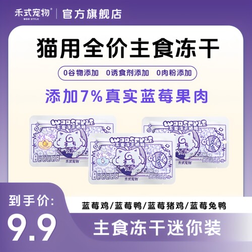 禾式宠物猫用全价主食冻干