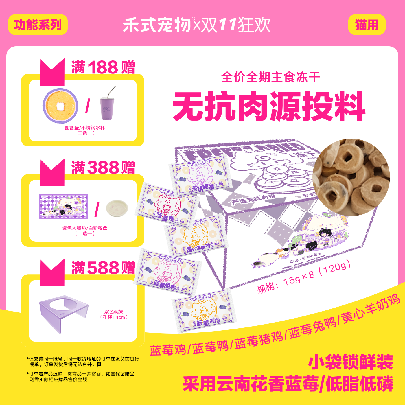 禾式宠物蓝莓配方全阶段主食冻干