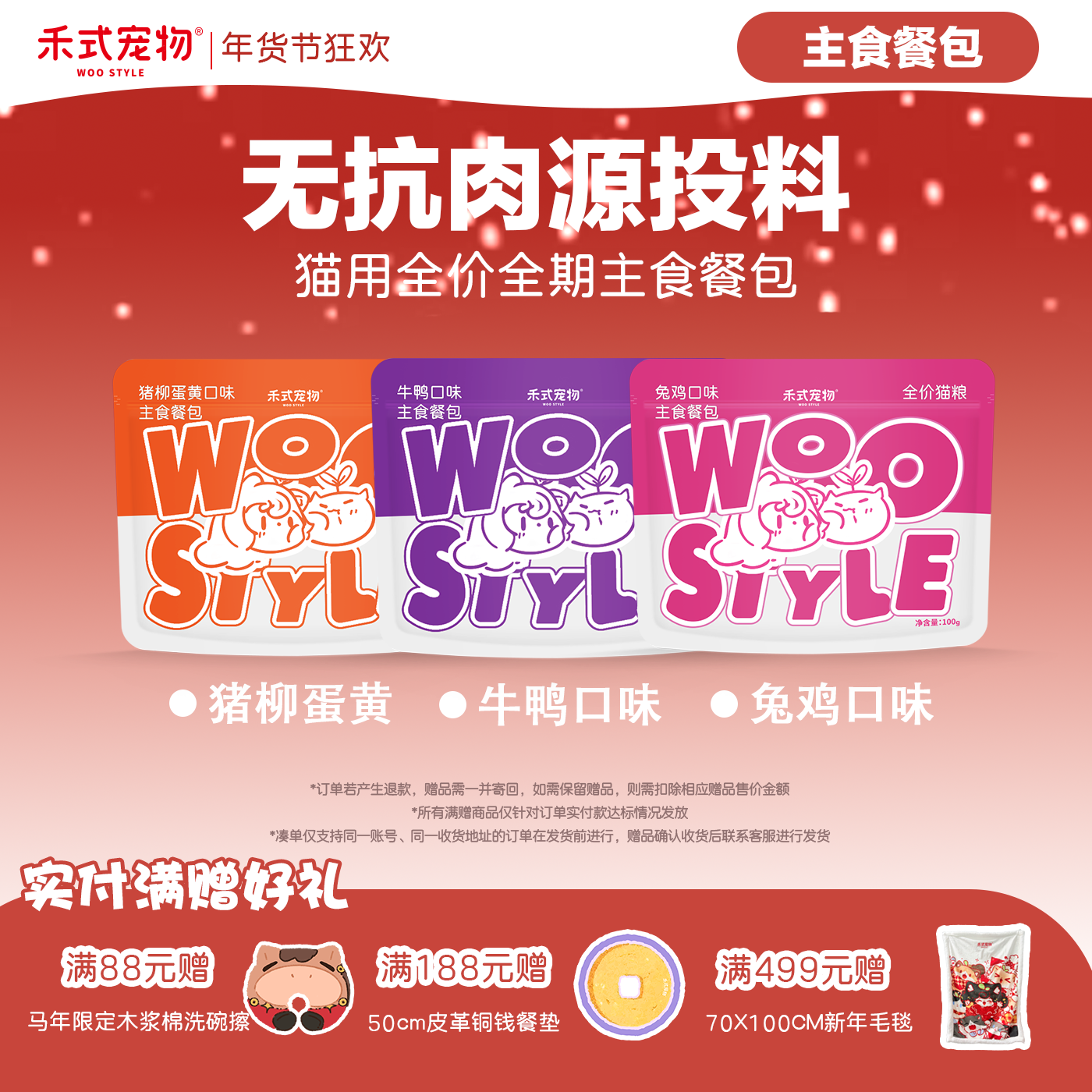 禾式宠物猫用全价湿粮成幼猫主食餐包兔肉鸡肉牛肉鸭肉补水化毛,宠物/宠物食品及用品,猫全价湿粮/主食罐,淘宝优惠券,粉丝福利购,淘宝优惠卷