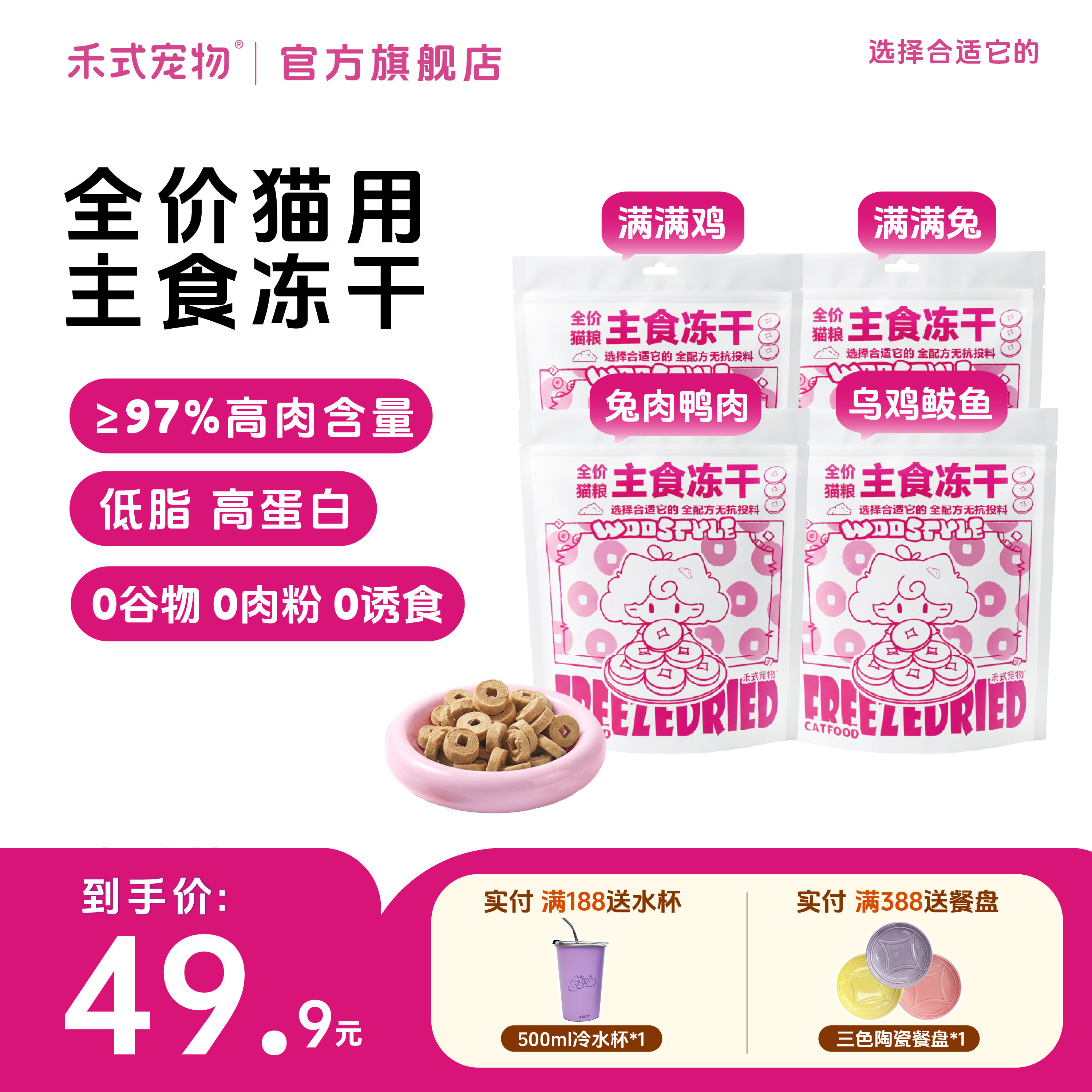 禾式宠物猫用全价主食冻干