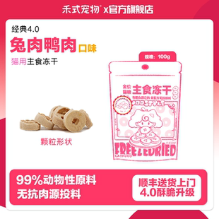 woostyle全价生骨肉主食冻干兔肉鸭肉配方发腮全阶段幼猫成猫 禾式