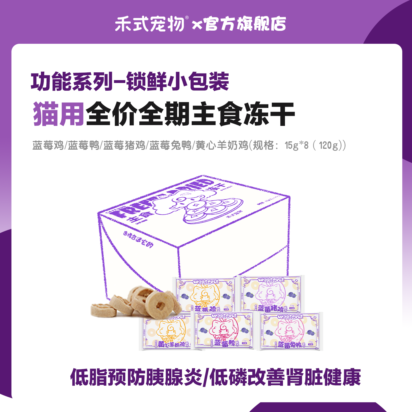 禾式宠物蓝莓配方全阶段主食冻干