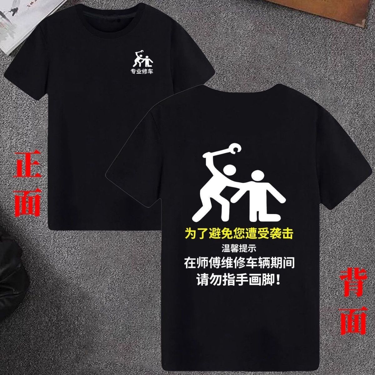 修车师傅专属趣味T恤请勿