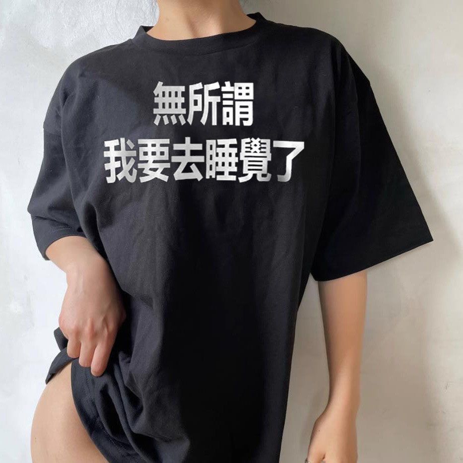 夏季重磅我要去睡觉了趣