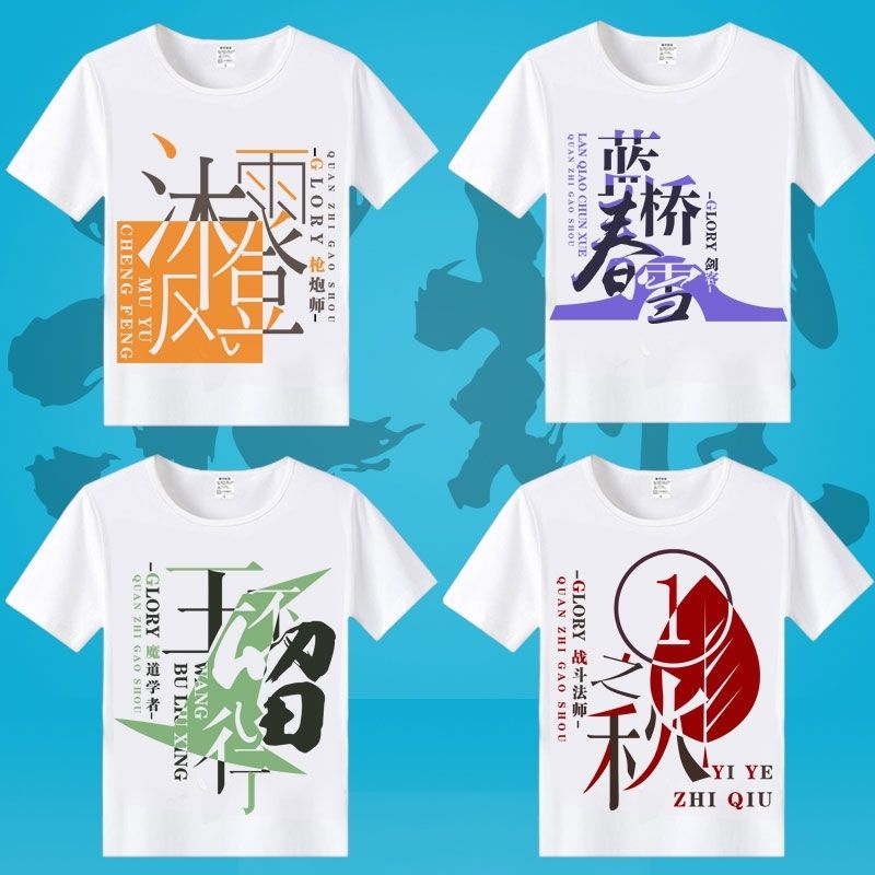 2024全职高手叶修君莫笑