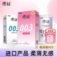 诺丝003玻尿酸避孕套超薄男用byt正品安全套