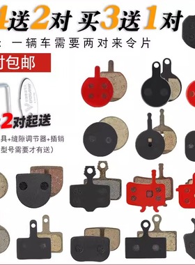 山地自行车碟刹来令片油刹刹车片BB5BB7通用半金属m355碟刹器配件