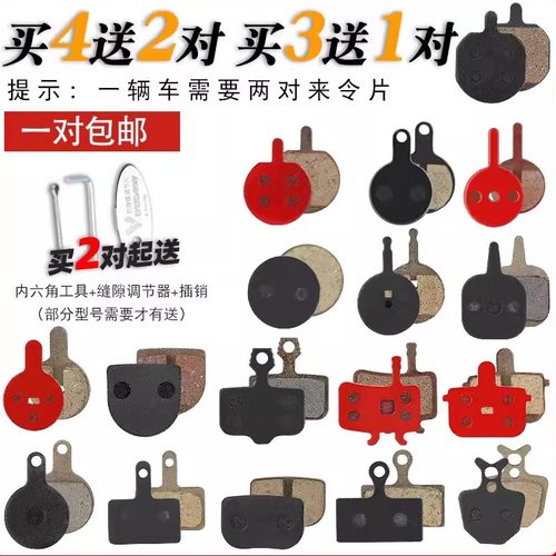山地自行车碟刹来令片油刹刹车片BB5BB7通用半金属m355碟刹器配件