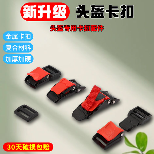 电动摩托车安全帽头盔下巴扣三节插扣锁扣插销卡扣安全扣配件通用