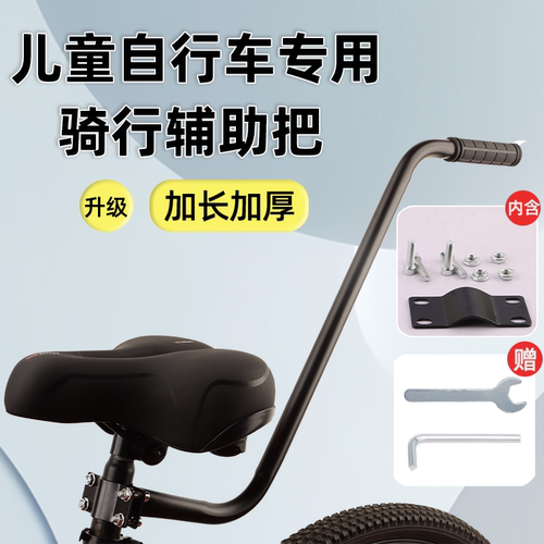 儿童学车神器辅助杆小孩学骑自行车扶手把推杆辅助轮脚撑单车骑行
