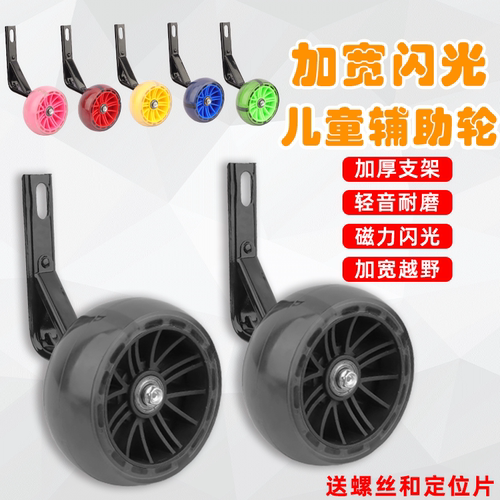 儿童自行车闪光辅助轮通用12/14/16/18/20寸小孩单车小轮童车配件