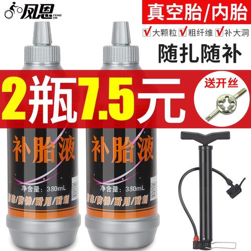 轮胎自补液自行车摩托车真空胎内胎自补剂电瓶车电动车自动补胎液