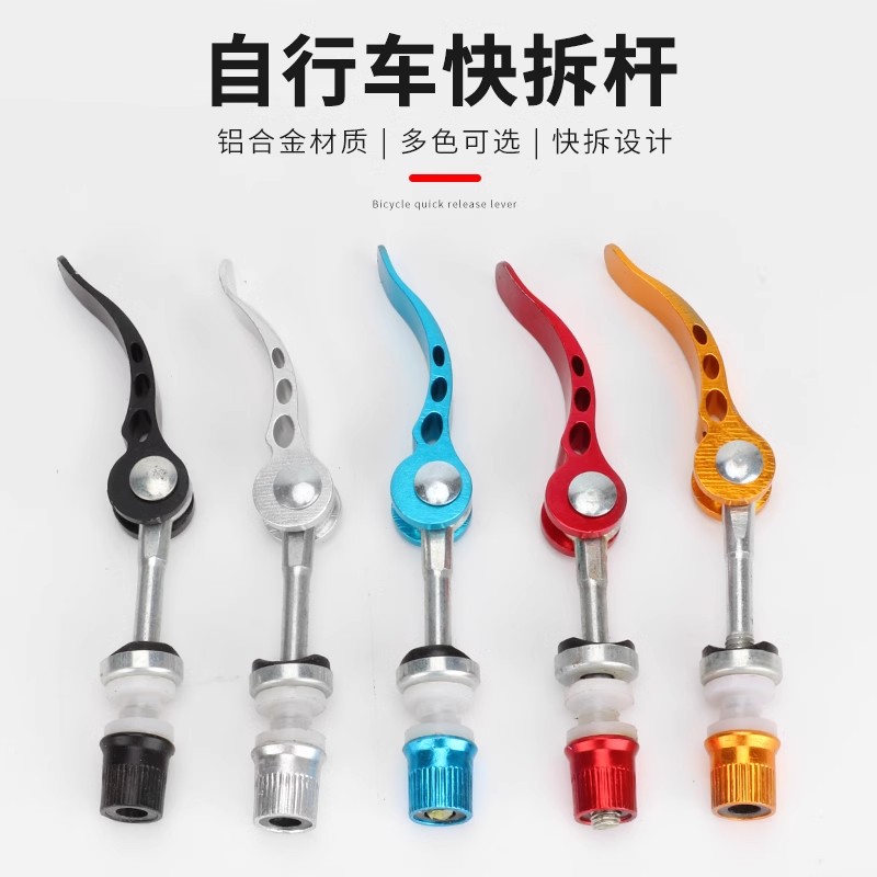 山地车座管快拆杆通用铝合金快拆扣坐管夹单车自行车快拆扣锁扣