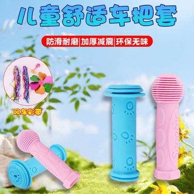 儿童自行车把套把手滑板平衡车手柄手把套配件大全硅胶保护套通用